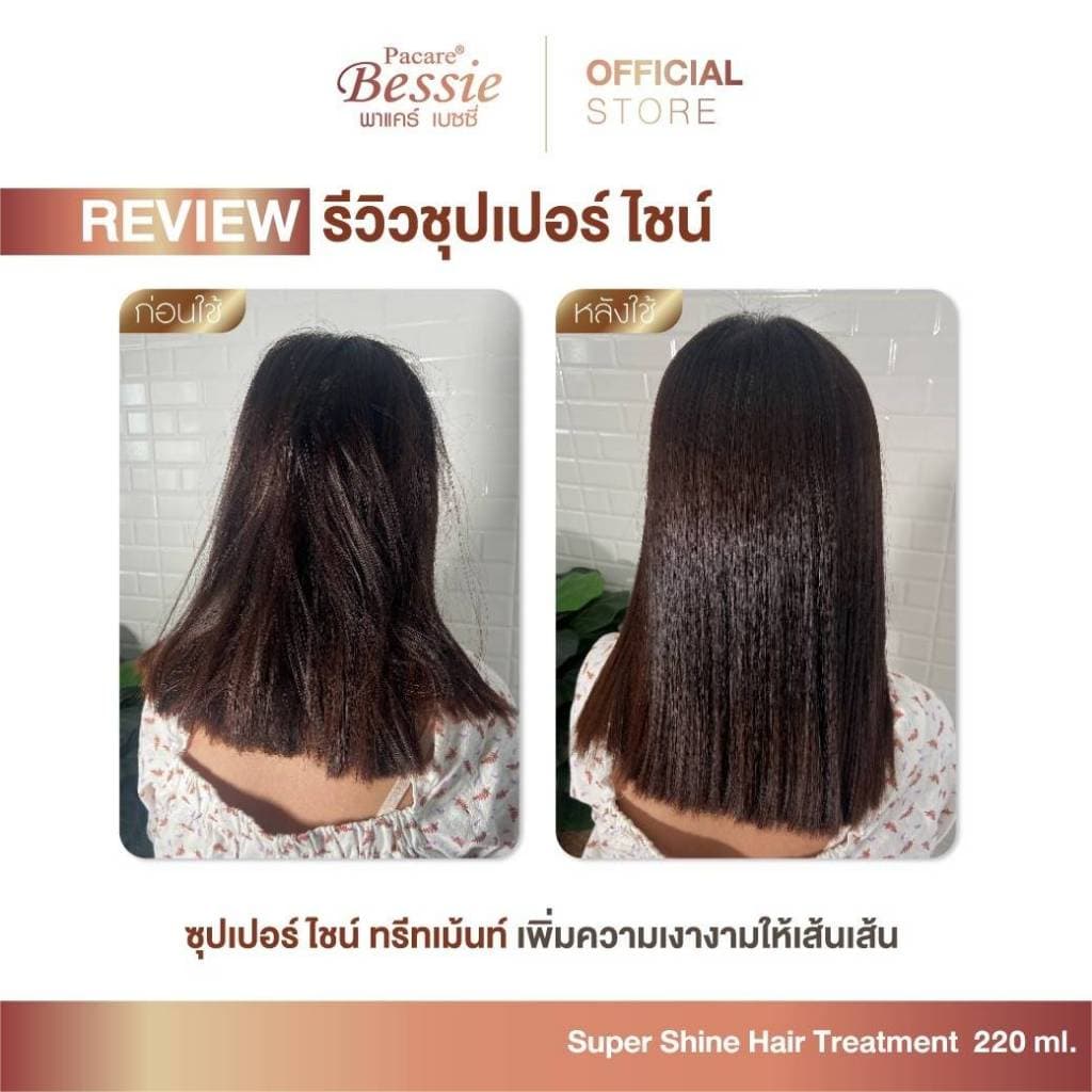 พาแคร์ เบซซี่ ซุปเปอร์ ไชน์ แฮร์ ทรีทเม้นท์ ทรีทเม้นท์บำรุงเส้นผม เติมเคราติน เพิ่มวิตามินผมเงางาม ดุจทำสปา รูปที่ 7