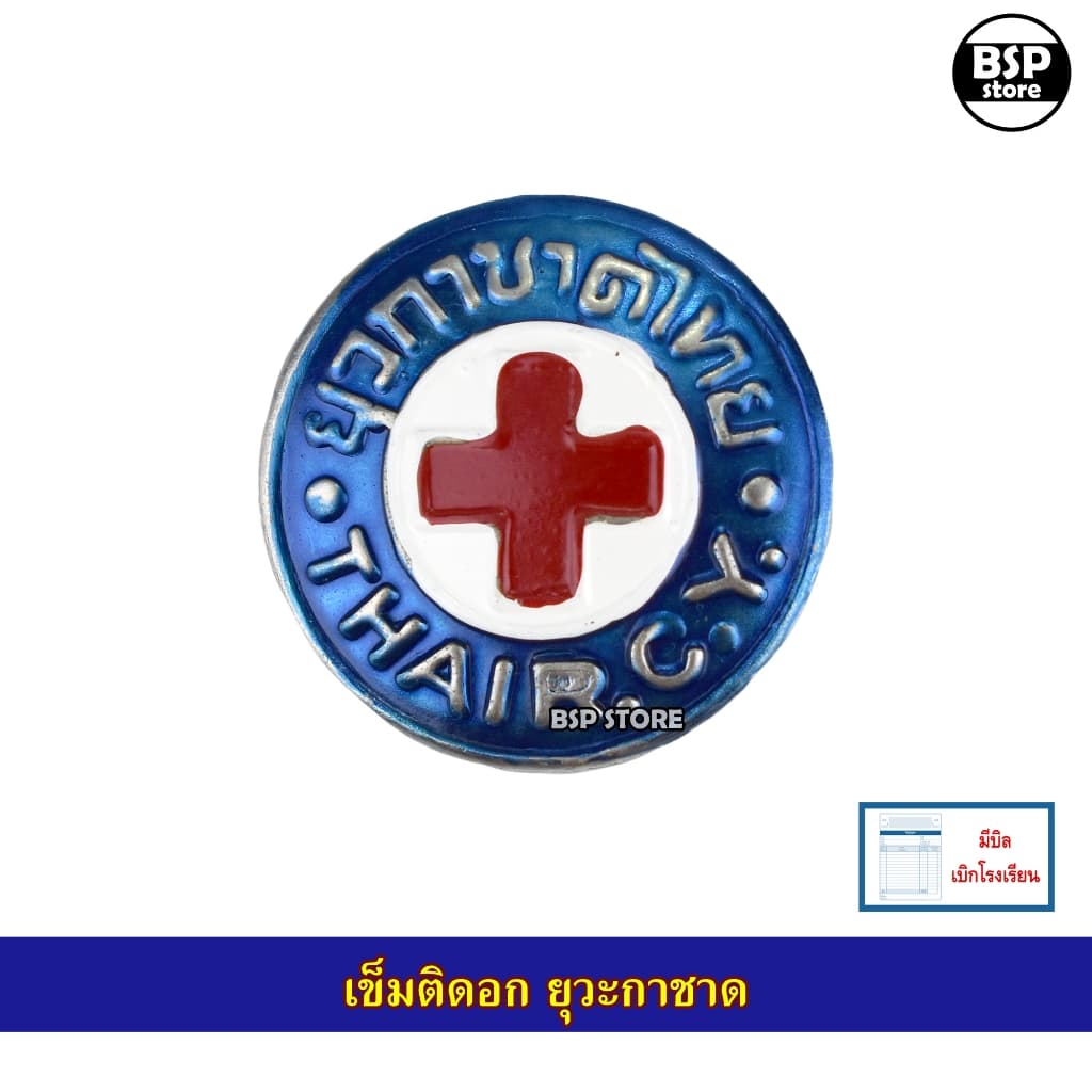 วอกเกิ้ล ลูกเสือ-เนตรนารี-ยุวะกาชาด รวมแบบ สำรอง สามัญ สามัญรุ่นใหญ่ ครู รูปที่ 5