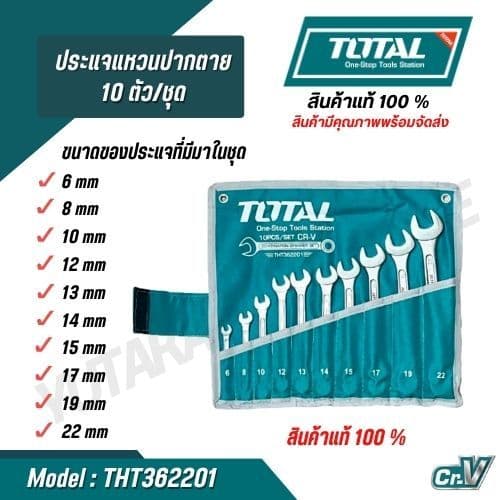 Total ชุดประแจแหวนข้างปากตาย 10 ตัวชุด THT362201 สินค้าแท้ 100% รูปที่ 3