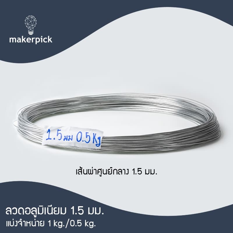 ลวดอลูมิเนียมกลม ขนาด 1, 1.5, 2 mm Aluminium Wire ลวดอลูมิเนียม ลวดดัดบอนไซ ลวดอะลูมิเนียม รูปที่ 6
