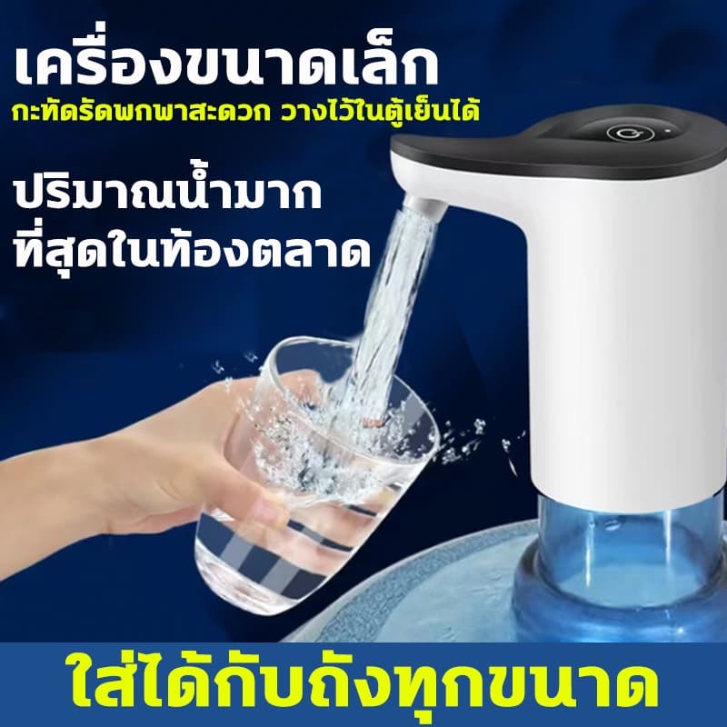 รับประกันคุณภาพ10ปี ที่กดน้ำดื่มอัตโนมัติ ชาร์จ1ครั้งใช้งานได้180วัน เครื่องดูดน้ำอัตโนมัติ ที่กดน้ำ จาก ถังน้ำดื่ม รูปที่ 2