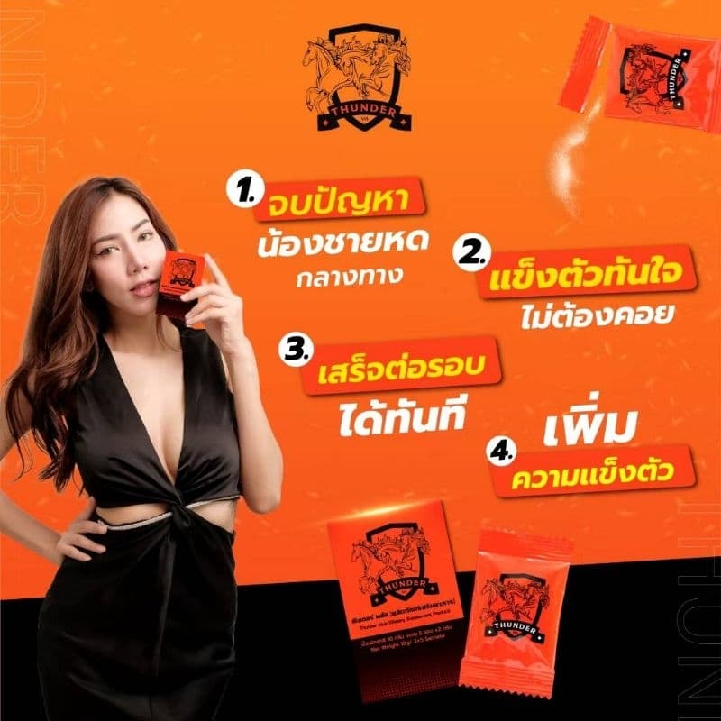 Thunder ผลิตภัณฑ์เสริมอาหาร เป็นผง อมใต้ลิ้น ทำให้ออกฤทธิ์และดูดซึมได้ไว รูปที่ 1