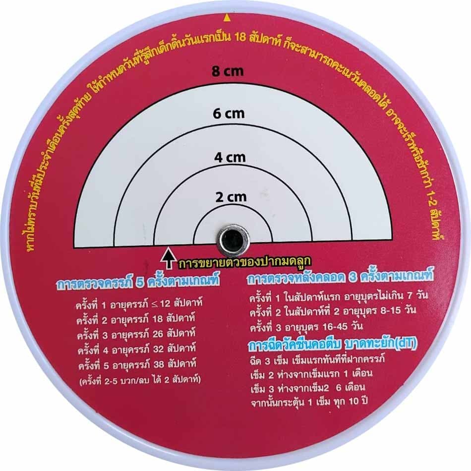 วงล้อ คะเนการคลอด คำนวนการคลอด แม่และเด็ก ขนาด 12 ซม. รูปที่ 2