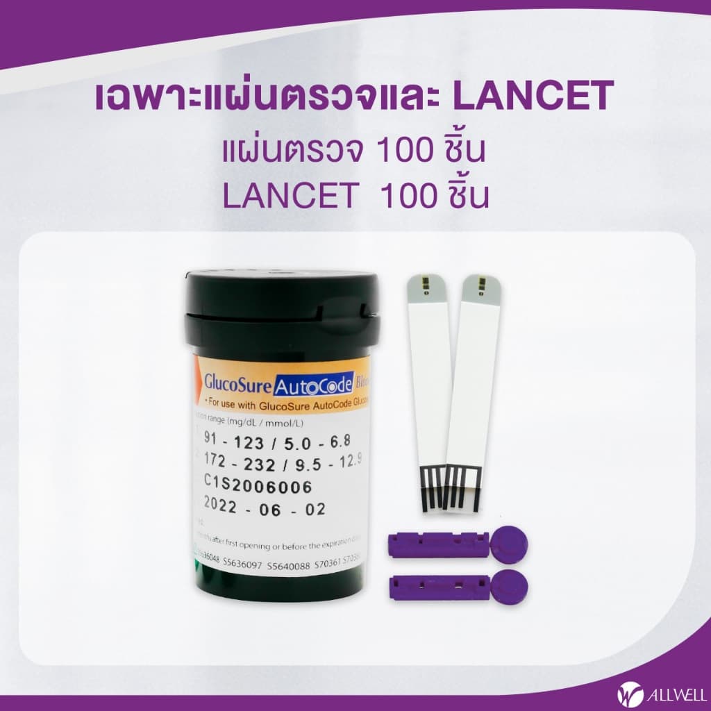 ALLWELL แผ่นสำหรับเครื่องวัดน้ำตาล เครื่องตรวจน้ำตาลในเลือด รุ่น Glucosure Autocode มีให้เลือกหลายเซต รูปที่ 6