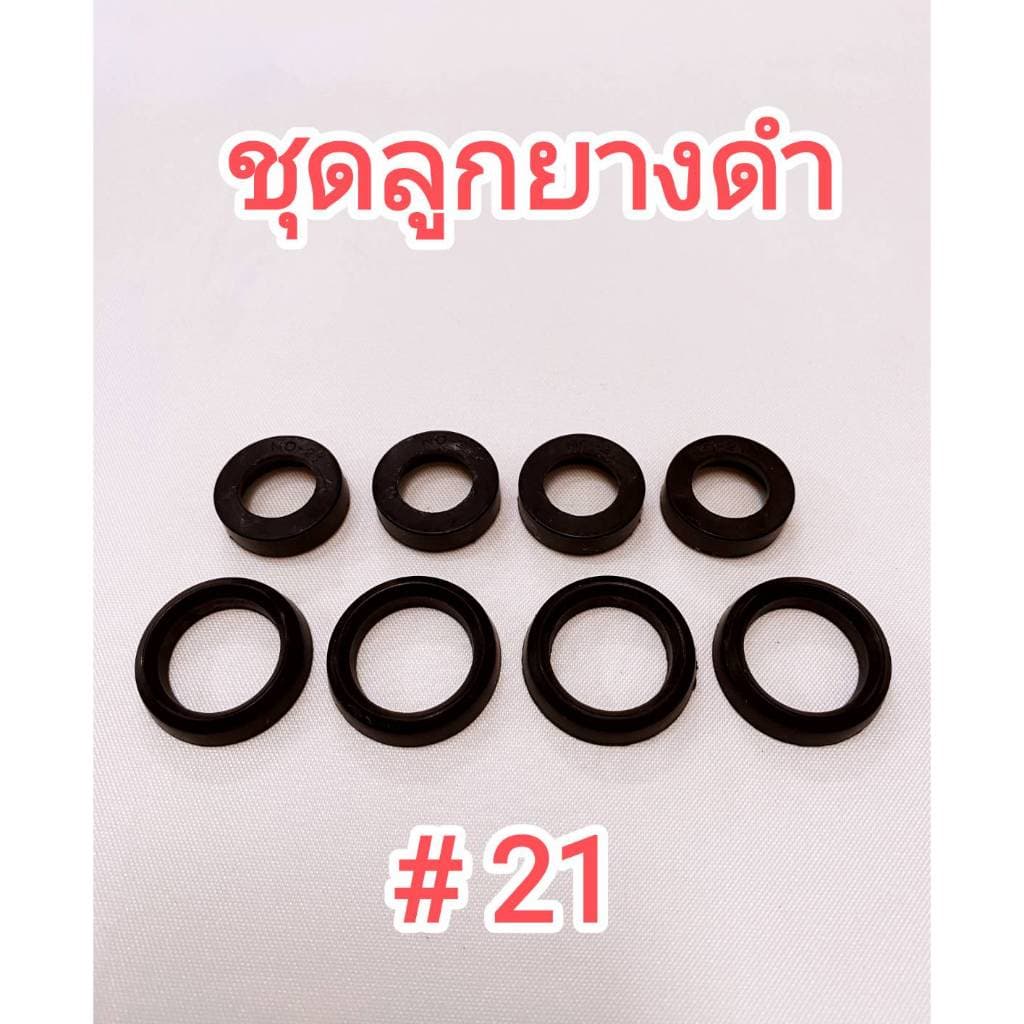 ชุดลูกยางซ่อมปั๊มพ่นยา 767 ลูกยางยางดี!!! เกรด A ยางลูกสูบตัววี + ยางรัดวาวล์ เบอร์ 21 / เบอร์ 22 รูปที่ 3