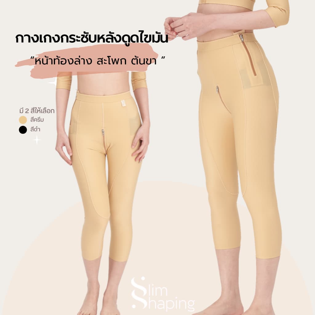 ชุดกระชับหลังดูดไขมัน ต้นขา สะโพก น่อง ปิดเป้า ขายาว กางเกงหลังดูดไขมัน ดูดไขมัน เกรดทางการแพทย์ รูปที่ 1