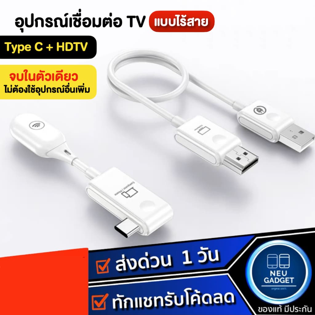 [ใหม่ล่าสุด❗️] อุปกรณ์แชร์หน้าจอไร้สาย 1080P HDTV to Type-C HDMI Wireless Transmitter Receiver รับสัญญาณถึง 50 เมตร