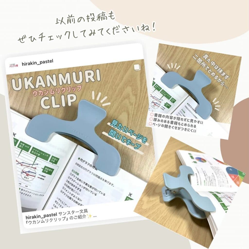 Sun-Star Ukanmuri Clip ตัวหนีบหนังสือสุดเก๋ สินค้าที่ได้รับรางวัล Best Stationery Award จากญี่ปุ่น รูปที่ 2