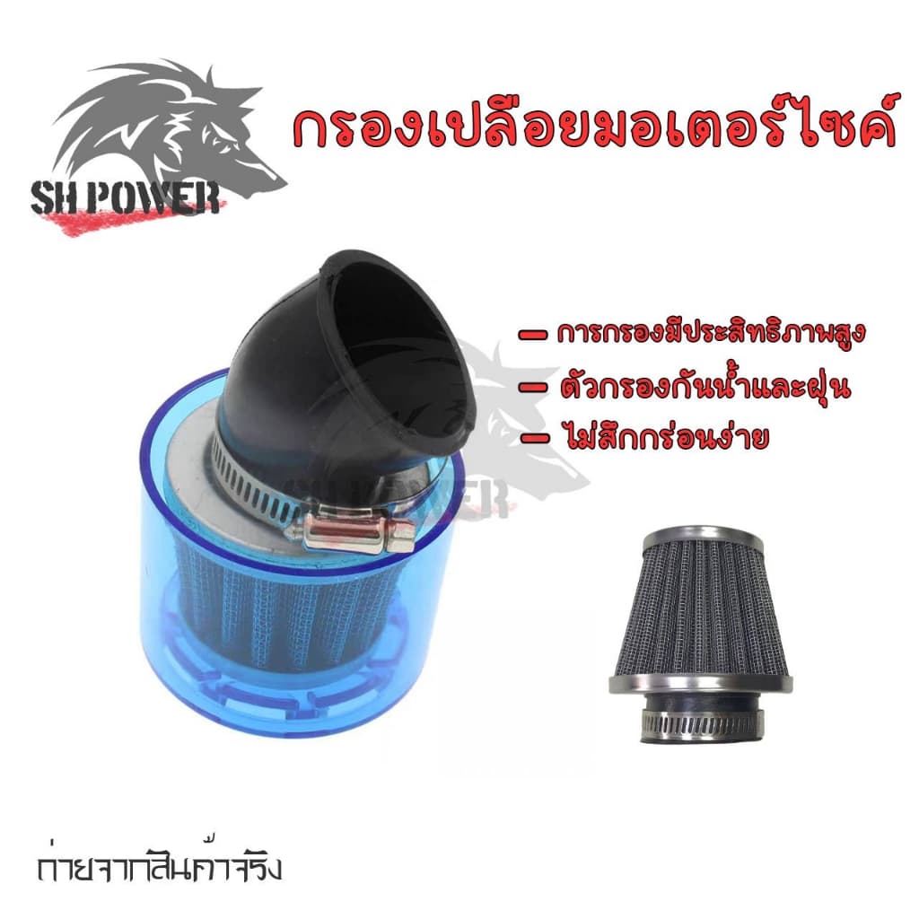 อุปกรณ์กรองอากาศ กรองเปลือย กรองแห้ง กันน้ำได้ 35มม. รูปที่ 1
