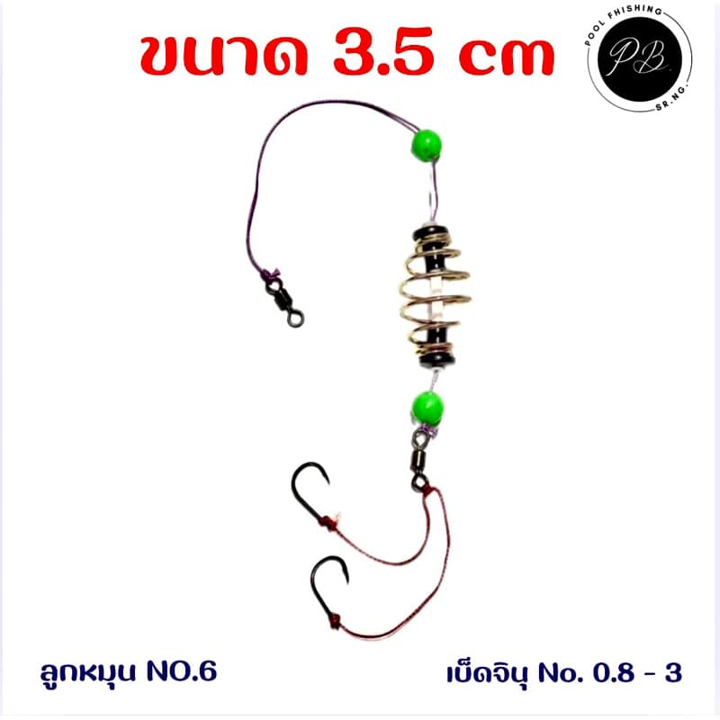 ตะกร้อตกปลา จำนวน 1 ชิ้น รูปที่ 3