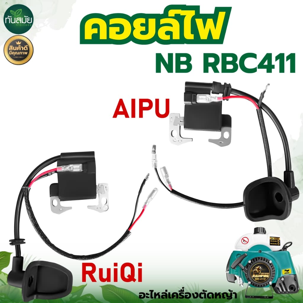 คอยล์ไฟ 411 / GX35 คอยล์ไฟ อะไหล่เครื่องตัดหญ้า 2จังหวะ รุ่น NB411, RBC411, GX35 สินค้าอย่างดี รูปที่ 1