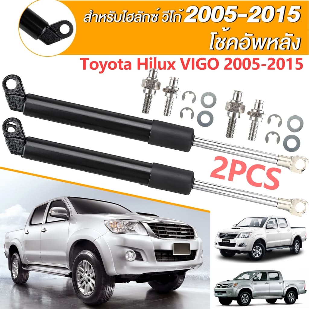 โช๊คฝาท้ายวีโก้ โช๊คฝาท้าย vigoโช๊คฝาท้าย VIGO 2005-2015 CHAMP โตโยต้าไฮลักซ์ vigo