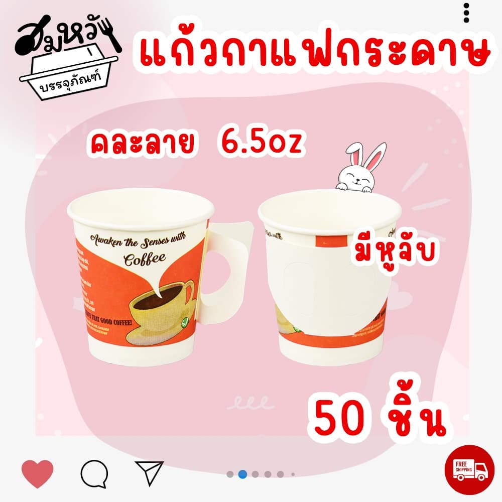 แก้วกาแฟกระดาษ มีหูจับ ขนาด 6.5oz มีจำหน่ายแยก ก้านคนกาแฟ / ช้อนคนกาแฟ รูปที่ 3