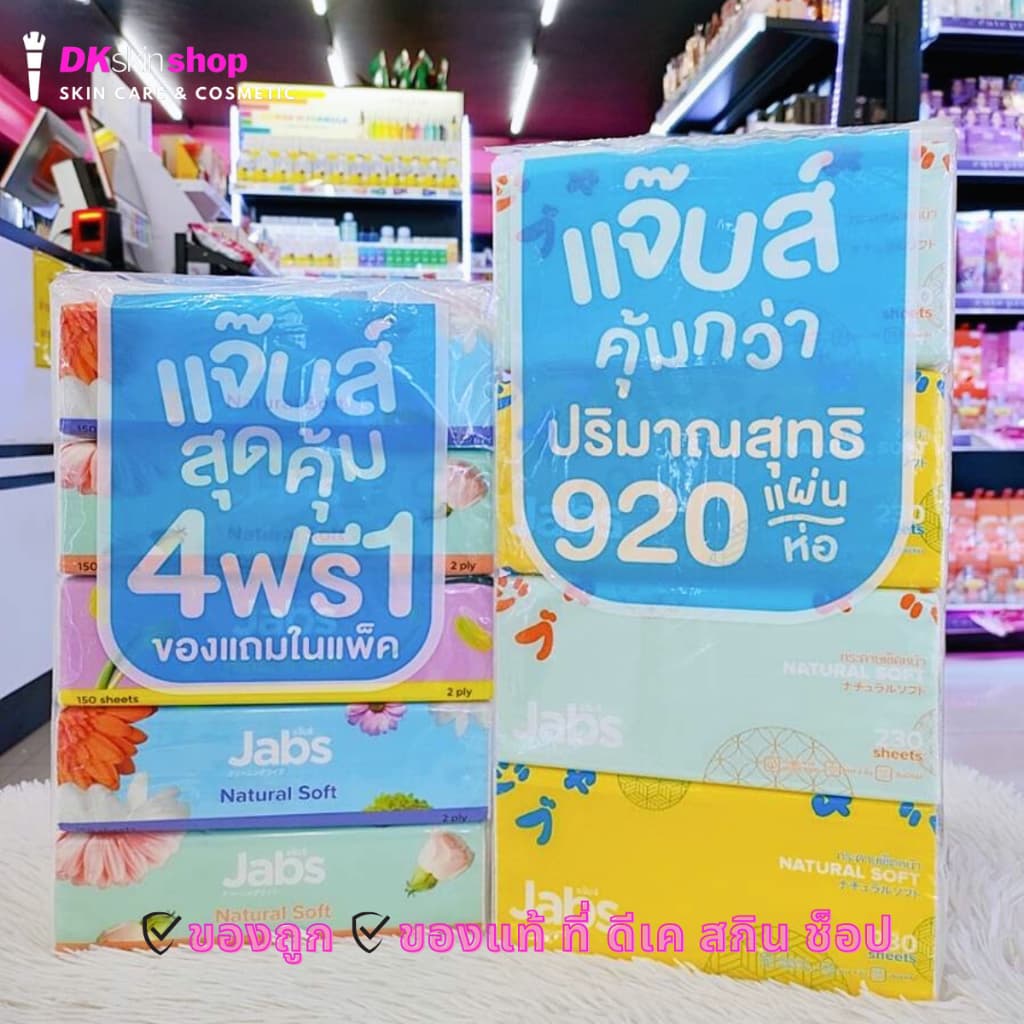 แจ๊บส์ ทิชชู่ กระดาษเช็ดหน้า เนเจอรัลซอฟท์ Natural Soft Facial Tissue รูปที่ 1