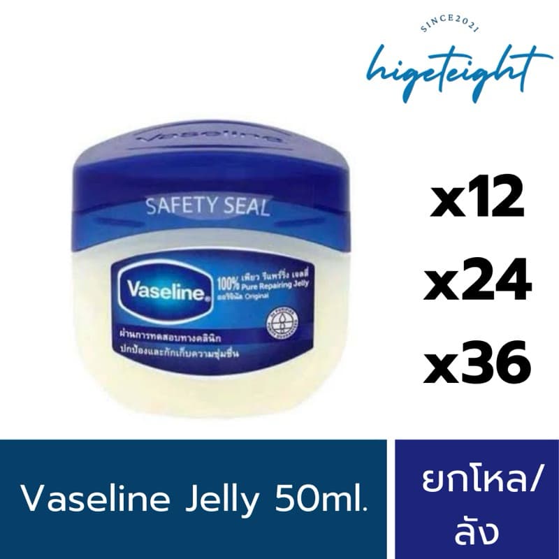 Vaseline Petroleum pure jelly 50ml วาสลีน เพียว เจลลี่ มีซีลฝาติดแท้ Safety Seal รูปที่ 1