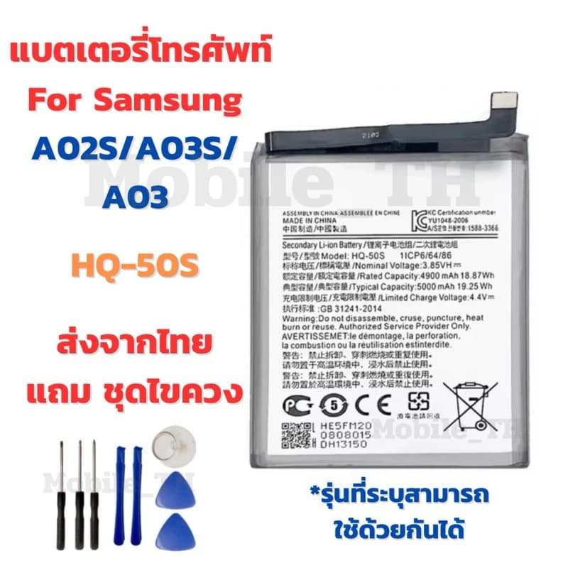 แบตเตอรี่ Battery for Samsung A02S/A03S/A03 แถมชุดไขควง รูปที่ 1