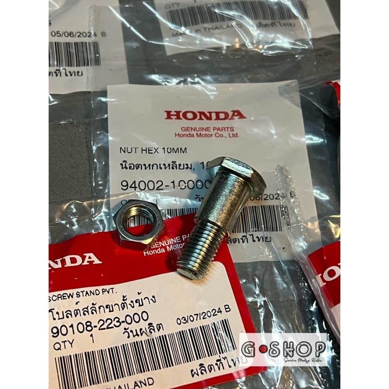 น็อตขาตั้งข้าง + ตัวเมีย SONIC WAVE DREAM โซนิค เวฟ ดรีม ทุกรุ่น ทุกปี 90108-223-000 รูปที่ 1