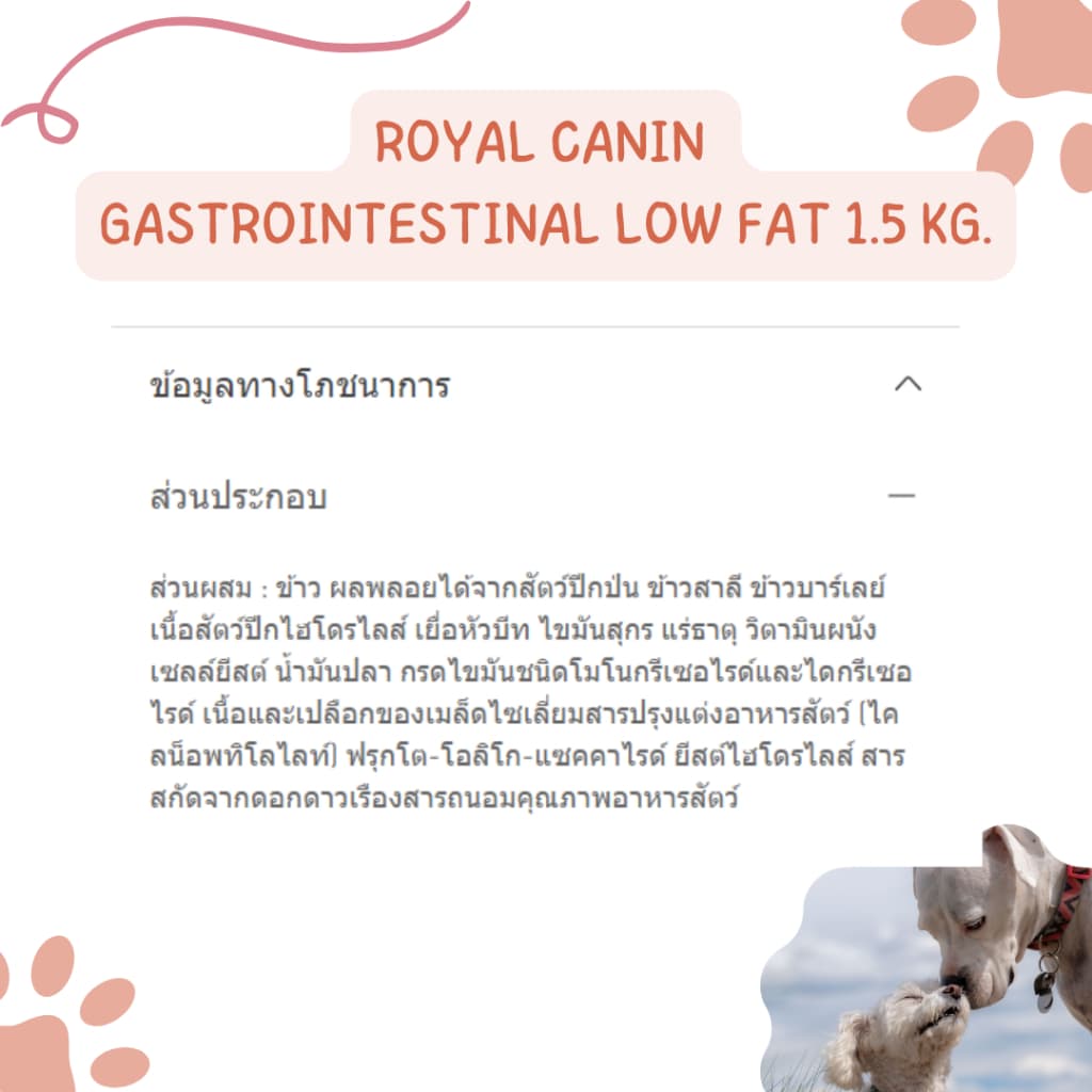exp03/2027 Royal Canin Gastrointestinal lowfat dog อาหารเม็ด สุนัขตับอ่อนอักเสบ หรือ ไขมันในเลือดสูง 1.5, 3.5กก รูปที่ 4