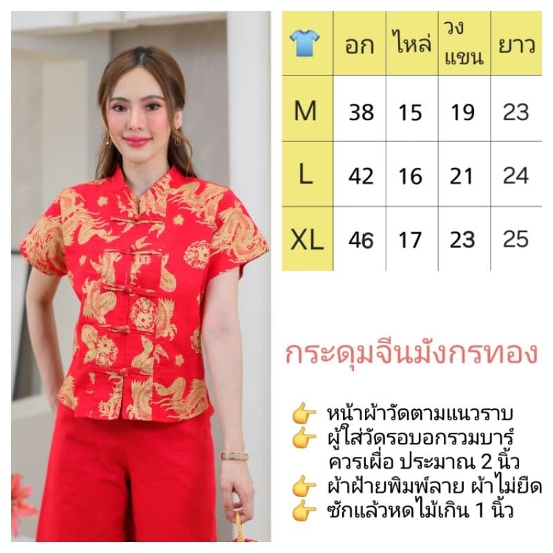 เสื้อคอจีนผ้าฝ้ายเชียงใหม่ รูปที่ 3