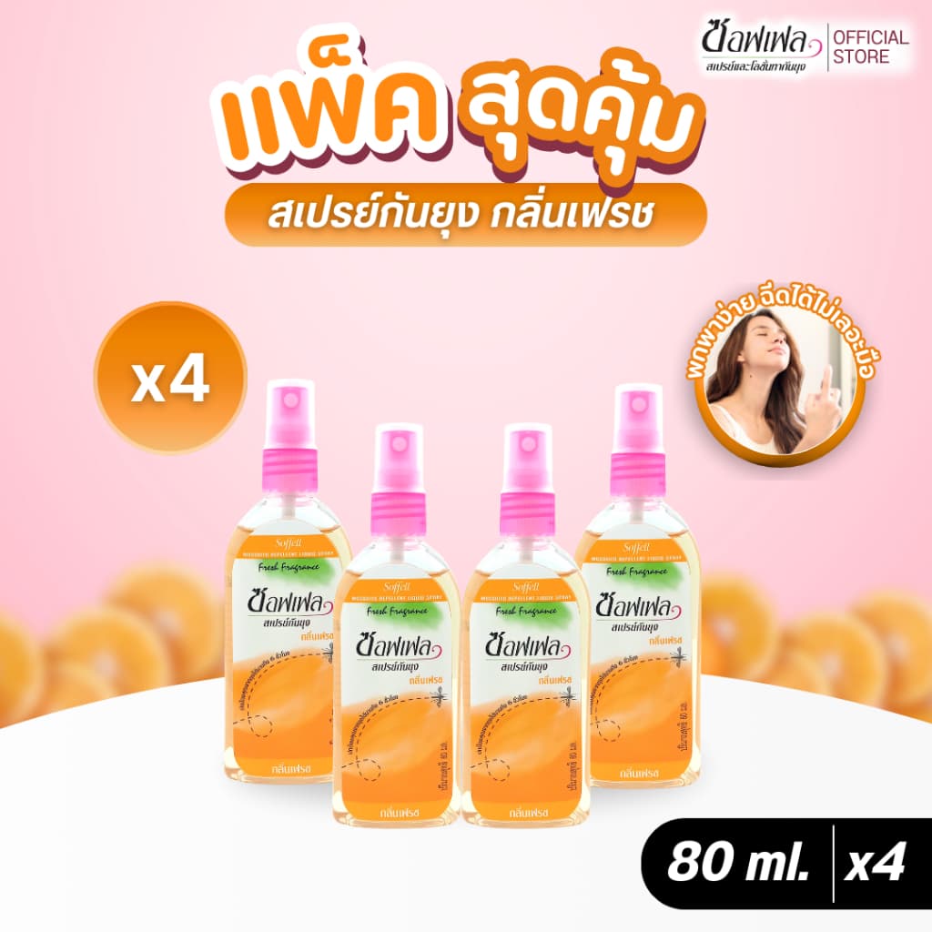 Soffell ซอฟเฟล สเปรย์กันยุง กลิ่นเฟรช 80 ml x 4 รูปที่ 1