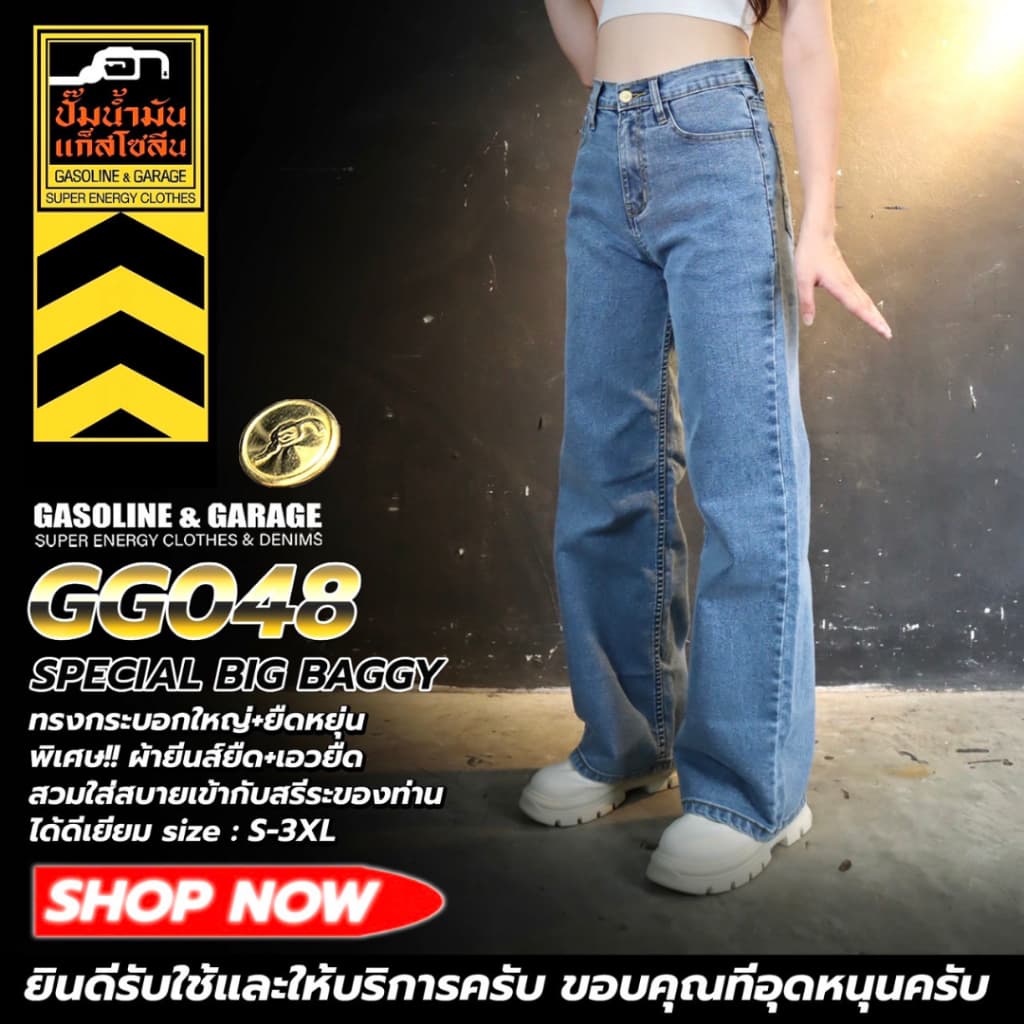 GG048 Big Baggy กางเกงยีนส์ทรงกระบอกใหญ่ พิเศษ ผ้ายีนส์ยืด+เอวยืด ปั๊มน้ำมันแก๊สโซลีน รูปที่ 5