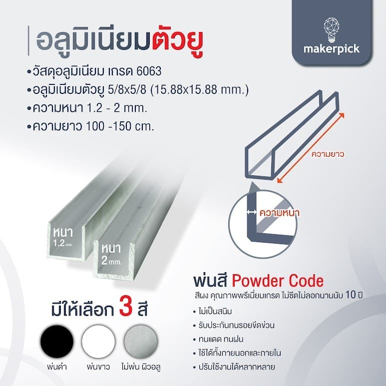 อลูมิเนียมยู รางยู 5/8x5/8 หนา1.2 - 2 มม. เกรด 6063 รูปที่ 7