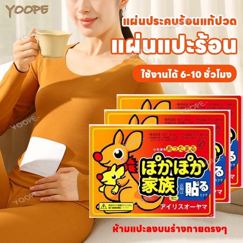 แผ่นแปะร้อน แผ่นแปะแก้ปวดประจำเดือน แผ่นกันหนาว แปะลดปวดประจำเดือน แผ่นประคบร้อนแก้ปวด อุ่นมาก รูปที่ 1