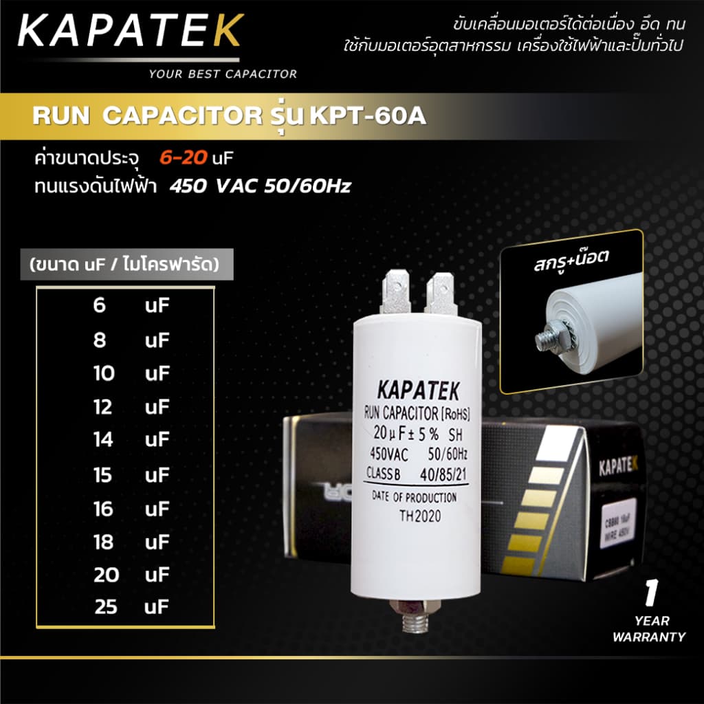 เคลียร์สต๊อค KAPATEK คาปาซิเตอร์ คอนนิเซอร์ ปั๊มลม 450VAC รุ่น CBB60 6uF ถึง 25uF รูปที่ 1