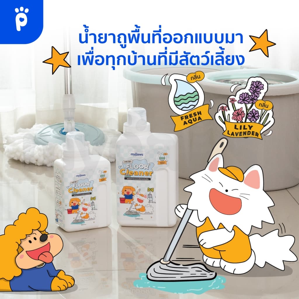 My Paws น้ำยาถูพื้น สำหรับสัตว์เลี้ยง น้ำยาเช็ดพื้น ทำความสะอาด Floor Cleaner สารสกัดจากธรรมชาติ ขนาด 0.5L-1L รูปที่ 4