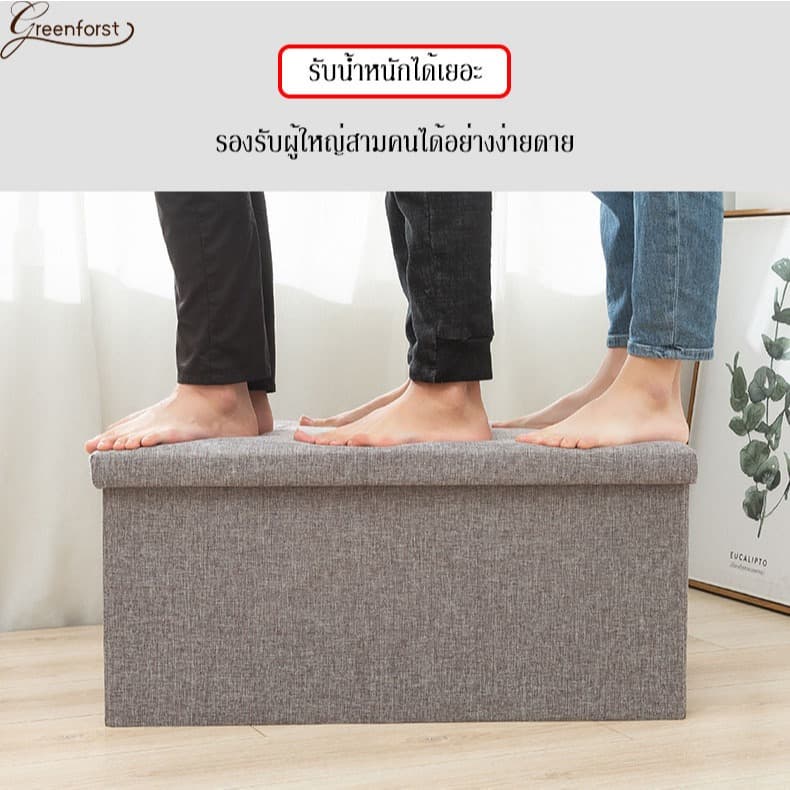 Greenforst กล่องเก็บของนั่งได้ เก้าอี้สตูลเก็บของ พับเก็บได้ แข็งแรง แบบหุ้มผ้า รุ่น 2107/2225 รูปที่ 7