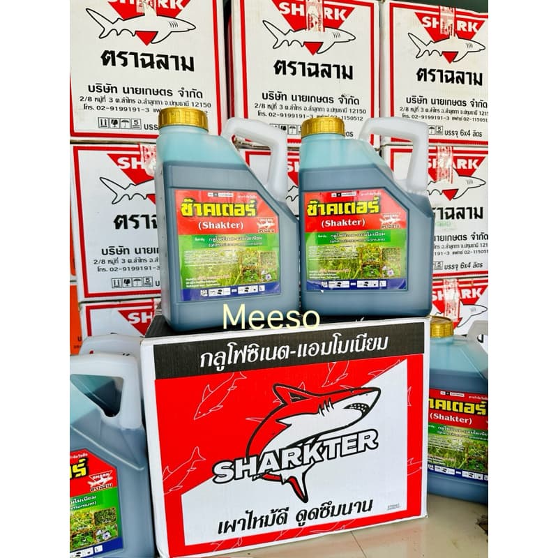 ช๊าคเตอร์ #กลูโฟซิเนต ขนาด 4 ลิตร*** 6 แกลลอน/ 1ลัง***เผาไหม้กึ่งดูดซึม กำจัดวัชพืช รูปที่ 1