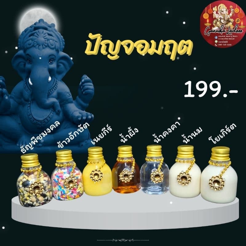 ชุดปัญจอมฤต ของถวายพระพิฆเนศ น้ำผึ้ง เนยกีร์ นม โยเกิร์ต น้ำคงคา ใช้ในพิธีบูชา รูปที่ 4