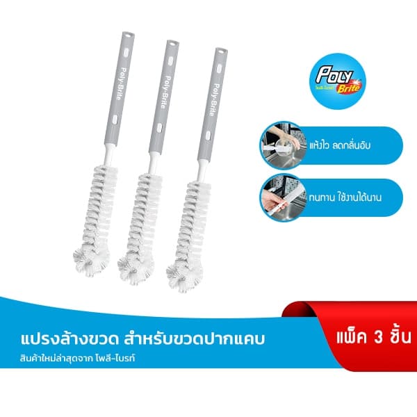 Poly-Brite โพลี-ไบรท์ แปรงล้างขวดปากแคบ ด้ามยืดหด ล้างแก้ว ล้างแจกัน ลดแบคทีเรีย รูปที่ 1