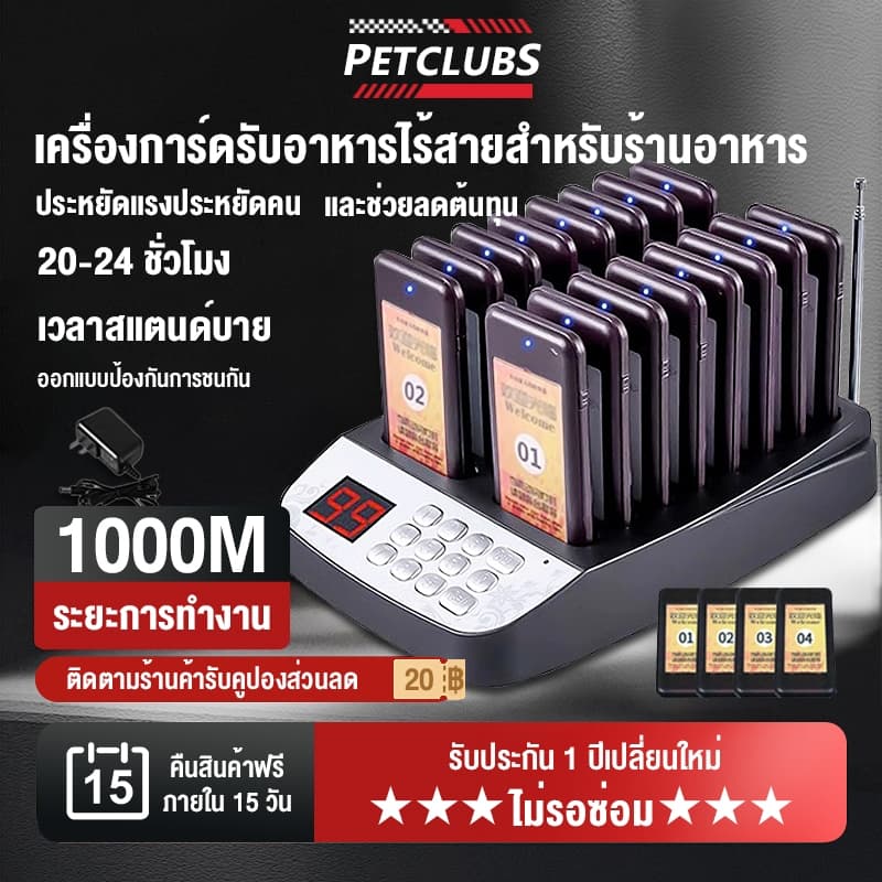 ฟรีค่าส่ง เครื่องเรียกคิว พร้อม 16 เพจเจอร์ 1000เมตร เครื่องเรียกคิวไร้สาย เพจเจอร์เรียกคิว ระบบเรียกคิว ตัวเรียกคิว รูปที่ 1