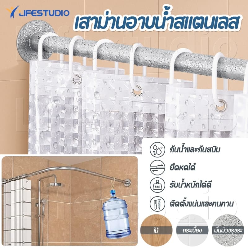 Life ราวม่านอาบน้ำ โค้ง ยืดหดได้ 90-130 ซม. 304 สแตนเลส กันสนิม แข็งแรง ติดตั้งง่าย รูปที่ 4