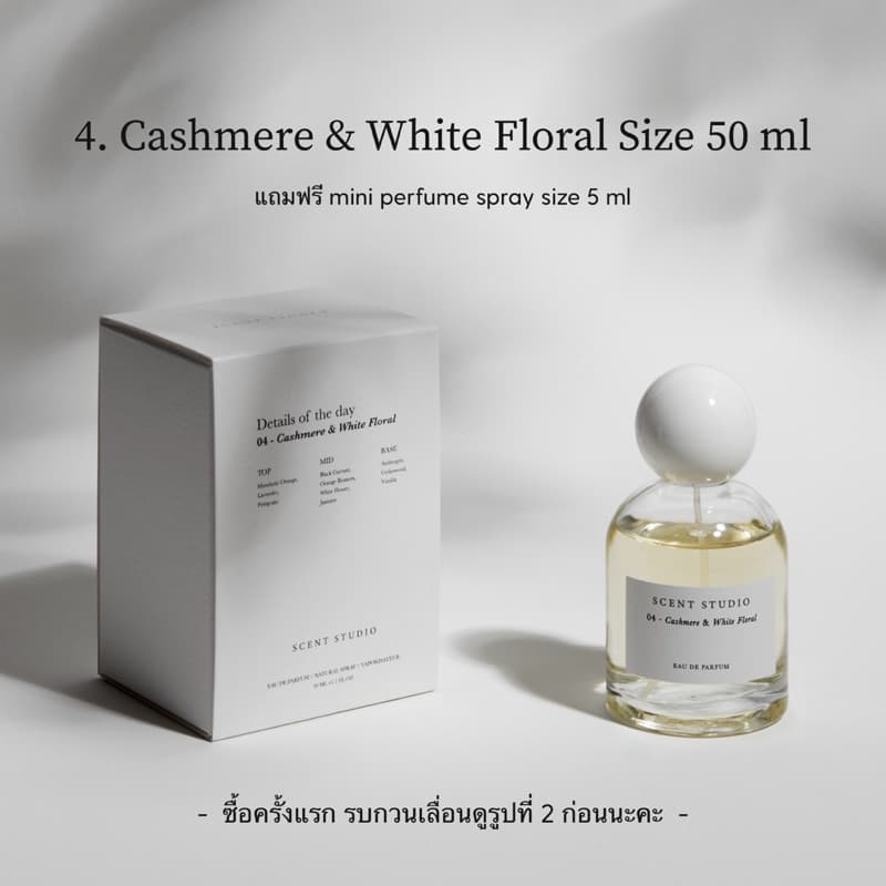 4. Cashmere & White Floral (Eau De Parfum 50 ml + 5 ml, รบกวนเลื่อนดูรูปที่ 2 ด้วยค่ะ) รูปที่ 1