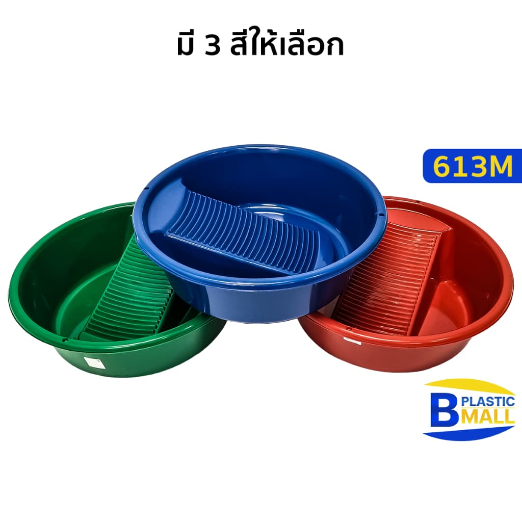 Luckyware กะละมังพลาสติกทรงกลม พร้อมกระดานซักผ้า สีเข้ม รุ่น 613M ขนาด กว้าง 42 x สูง 13 ซม. รูปที่ 2