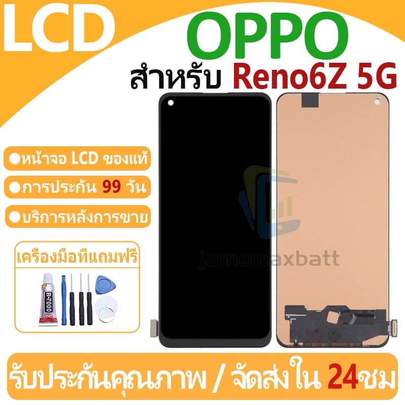 หน้าจอ LCD พร้อมทัชสกรีน OPPO Reno6Z 5G LCD Screen Display Touch Panel For OPPO Reno6Z 5G แถวกาว+ไขควง รูปที่ 1