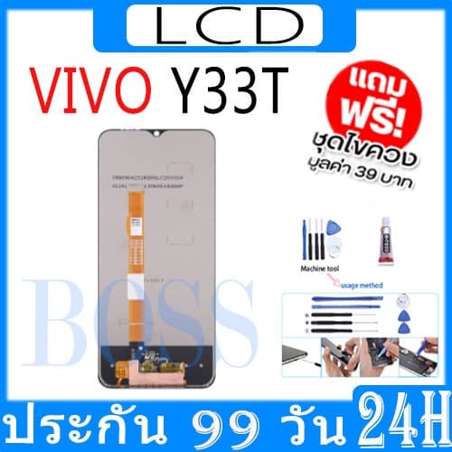 จอชุด vivo Y33T หน้าจอ จอ + ทัช วีโว่ Y33T LCD Screen Display Touch Panel For vivo Y33T แถมไขควง รูปที่ 2