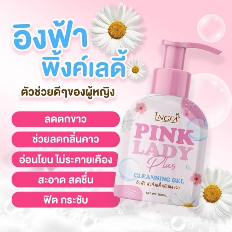 พิงค์เลดี้สบู่อนามัย อิ้งฟ้าสบู่เหลวอนามัน รูปที่ 2