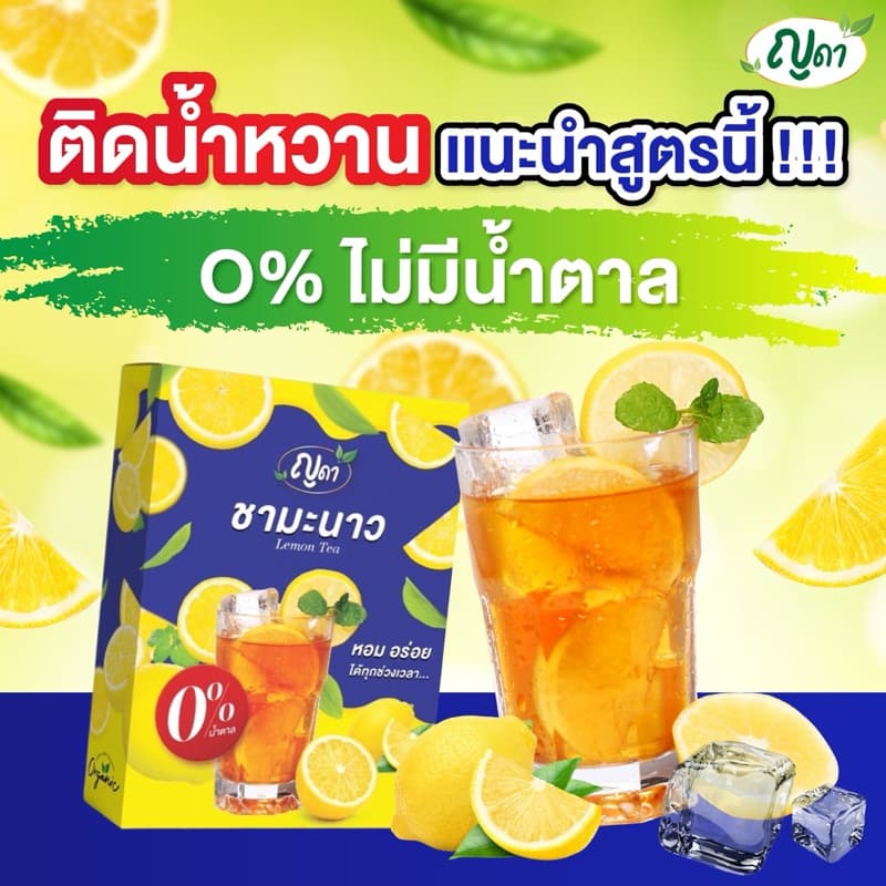 ชามะนาว ตราญดา หอม อร่อย ทานง่าย รูปที่ 2