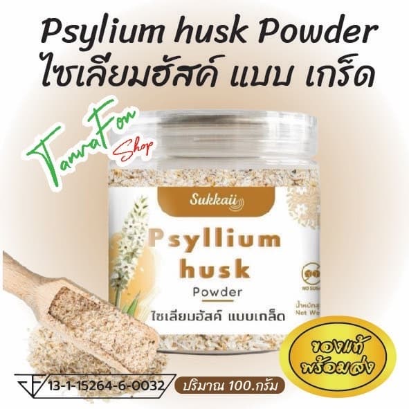 ไซเลี่ยม ฮัสก์ แบบเกล็ด Psyllium Husk 100% ไซเลี่ยมฮัสก์ แบบเกล็ด ไฟเบอร์ธรรมชาติ ไซ รูปที่ 1