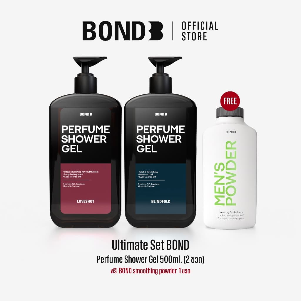 Valentine Set Bond Perfume Shower Gel 2 ขวด ฟรี BOND smoothing powder 1 ขวด