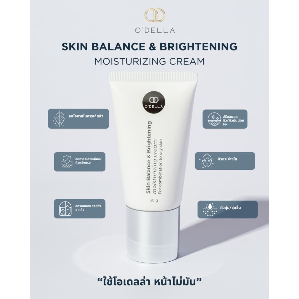 O'DELLA Skin Balance&Brightening Moisturizing Cream ครีมสำหรับคนผิวมัน/ผิวผสม รูปที่ 1