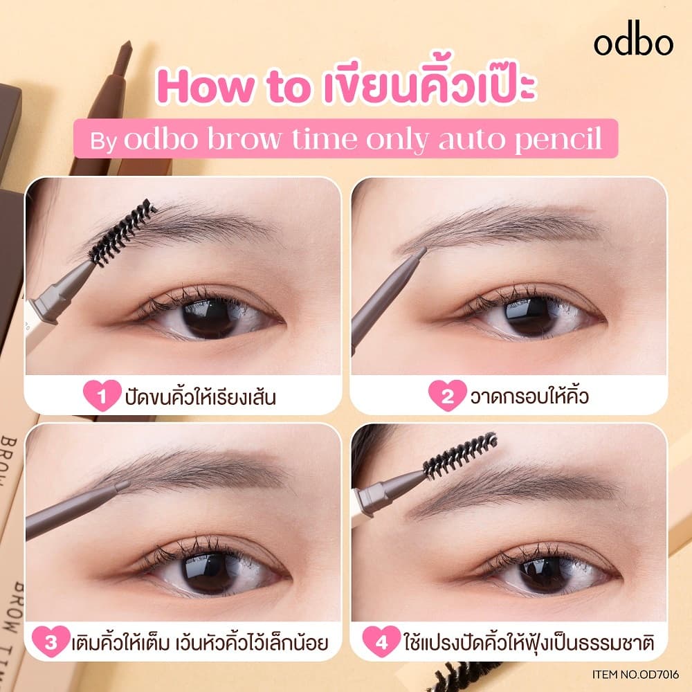 ODBO BROW TIME ONLY AUTO PENCIL OD7016 #ดินสอเขียนคิ้วหัวเรียวเล็ก 1.5mm รูปที่ 6