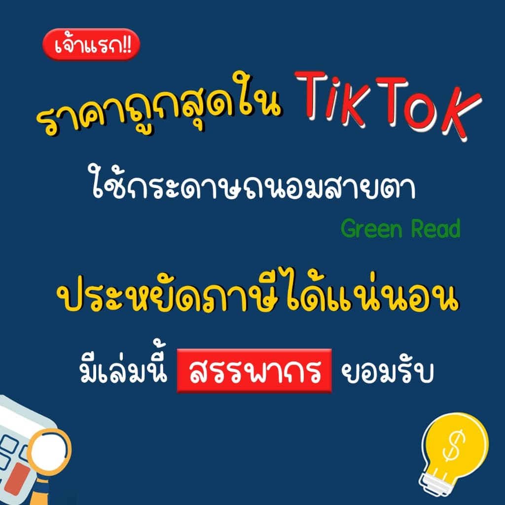 สมุดรายงานเงินสด-รับจ่าย สำหรับผู้ประกอบการที่เลือกหักค่าใช้จ่ายตามจริง สำหรับภาษีเงินได้บุคคลธรรมดา รูปที่ 4