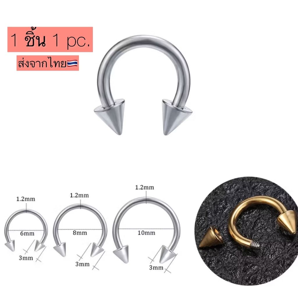จิวเกือกม้า จิวคิ้ว จิวปาก Septum ใส่ได้ทุกส่วนของร่างกาย Stainless 316L 1 ชิ้น รูปที่ 1