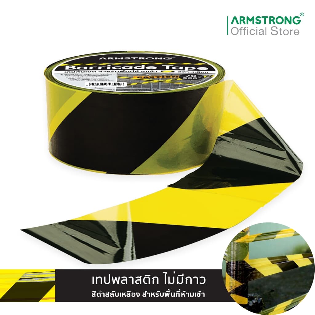 เทปกั้นเขต เทปพลาสติก Armstrong ใช้กั้นเขต กั้นพื้นที่ / Barricade Tape รูปที่ 1