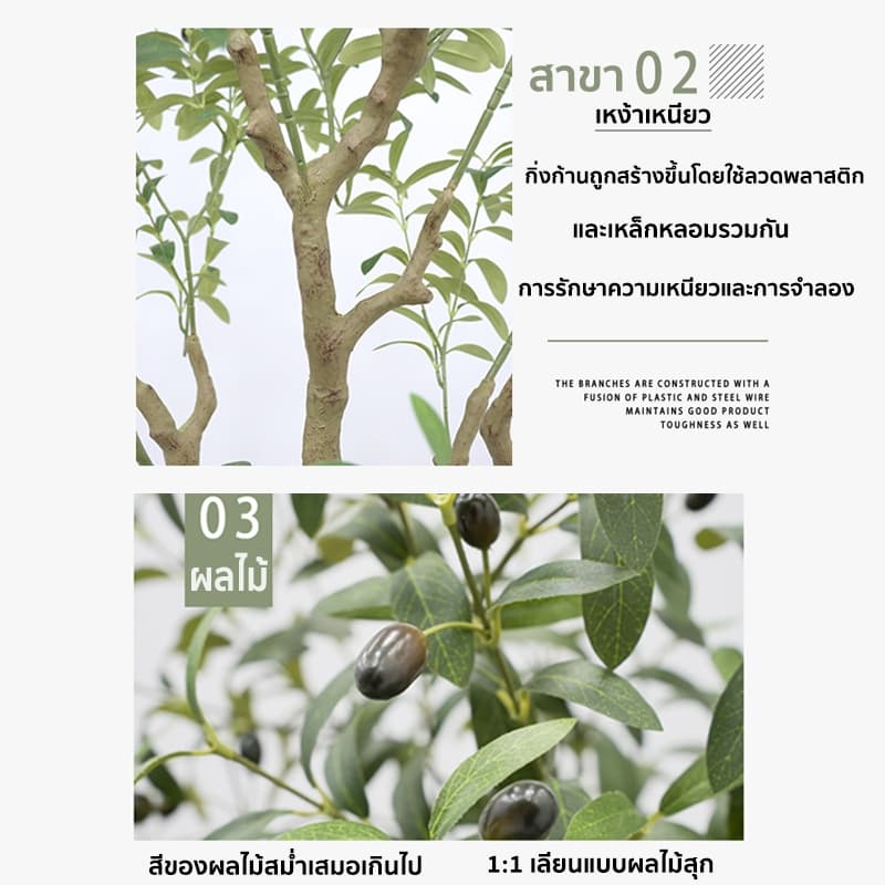 ต้นโอลีฟ ต้นมะกอกปลอม ลำต้นสีน้ำตาลเหมือนของจริง พืชจำลอง ยากที่จะบอกจริงจากเท็จ 120/150/180cm รูปที่ 3