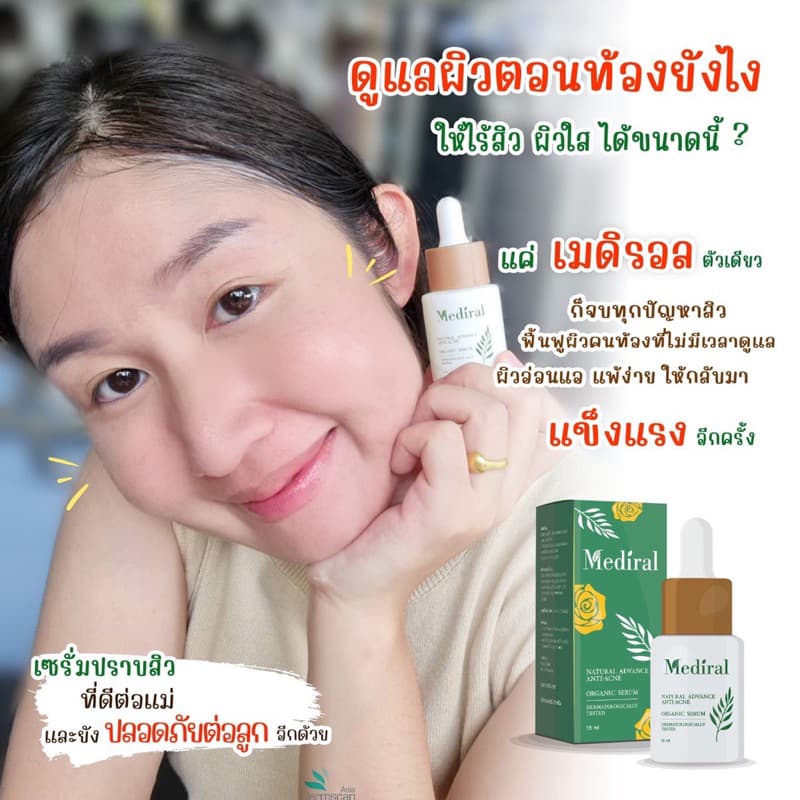 เมดิรอล เซรั่มลดสิวMediral ตัดวงจรสิวซ้ำซาก ฆ่าเชื้อสิวใน7วันดีขึ้น ผิวแข็งแรง ออร์แกนิก รูปที่ 6